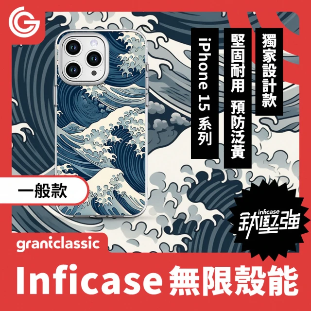 grantclassicgrantclassic 無限殼能 iPhone 15系列 鈦堅強設計款手機殼-浮世繪藍色海浪#CAS00052(官方品牌館)