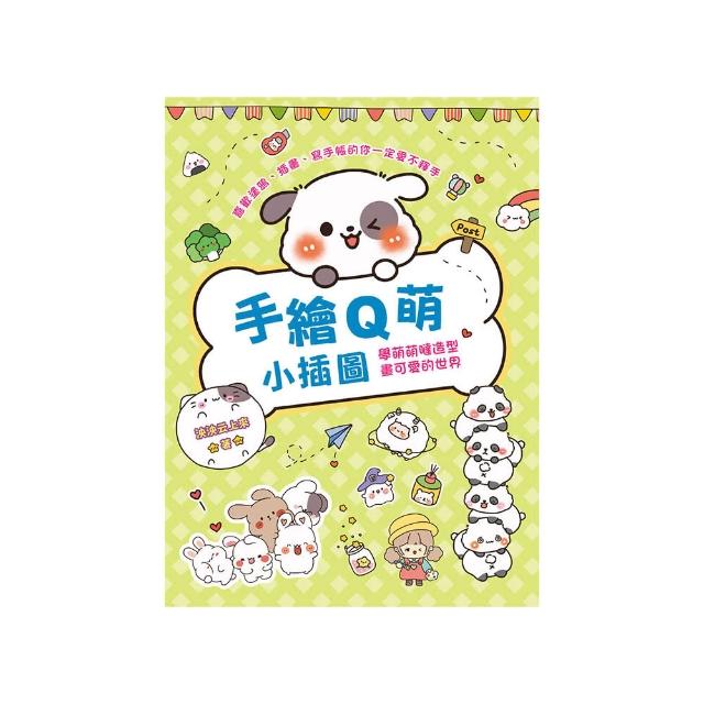 手繪Q萌小插圖