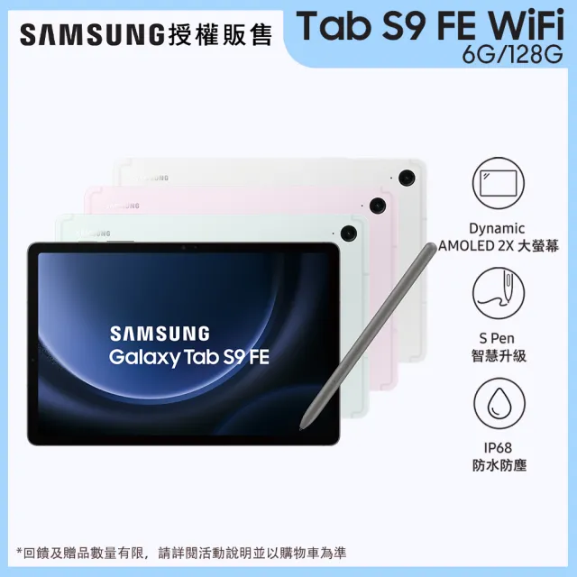 【SAMSUNG 三星】Tab S9 FE 10.9吋 WiFi (6G/128G/X510)-四色任選