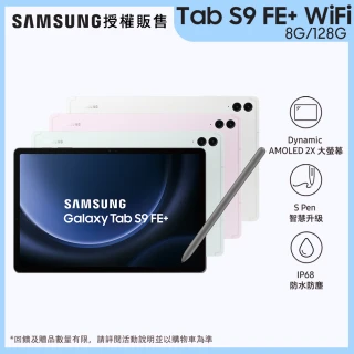 【SAMSUNG 三星】Tab S9 FE+ 12.4吋 WiFi - 四色任選(8G/128G/X610)