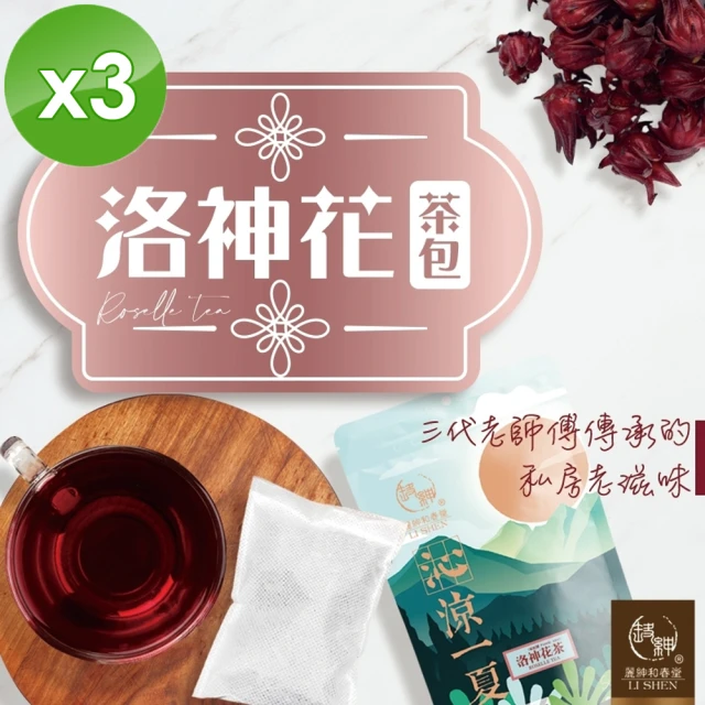 麗紳和春堂 仙楂洛神花茶x3包(80g/包)品牌優惠