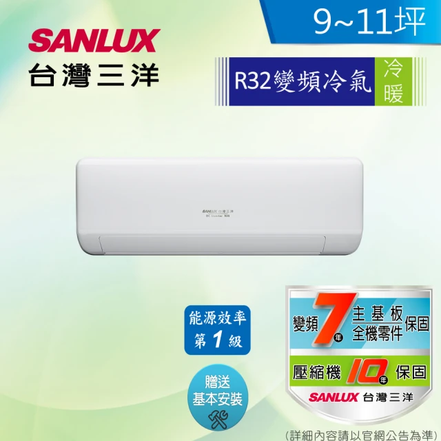 SANLUX 台灣三洋 9-11坪 1級變頻冷暖冷氣(SAC-V63HJ+SAE-V63HJ R32冷媒)