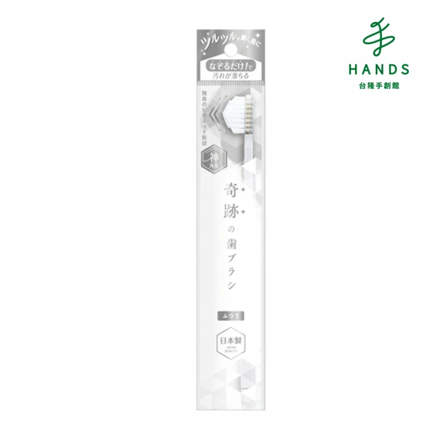 HANDS 台隆手創館 日本製齒周護理牙刷-普通硬度(奇蹟牙刷)