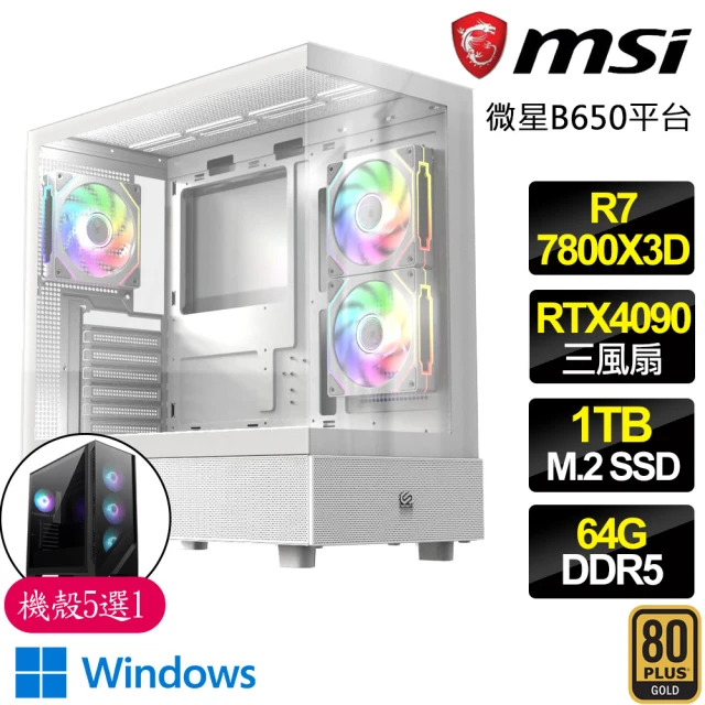 微星平台 R7八核 Geforce RTX4090 WiN11{無法}電競電腦(R7-7800X3D/B650/64G D5/1TB)