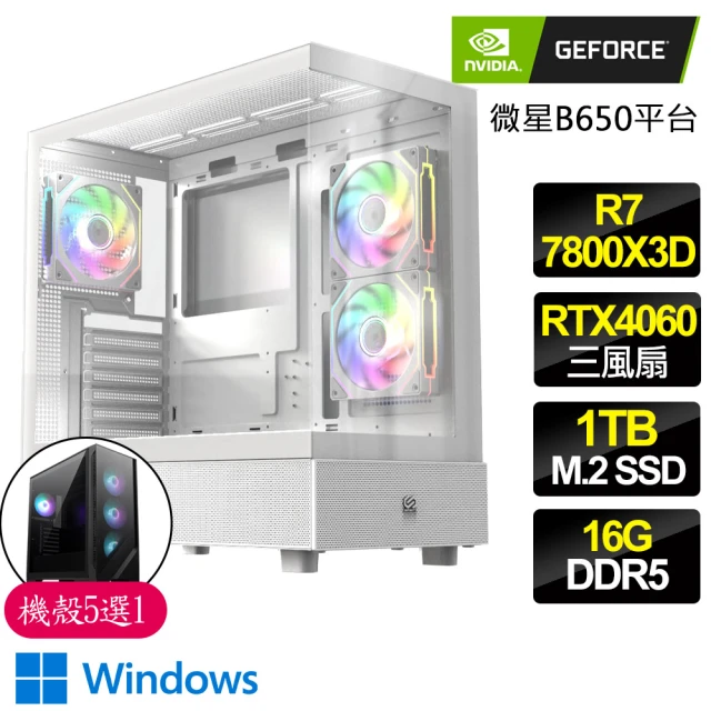 NVIDIANVIDIA R7八核 Geforce RTX4060 3X WiN11{無言以對}電競電腦(R7-7800X3D/B650/16G D5/1TB)