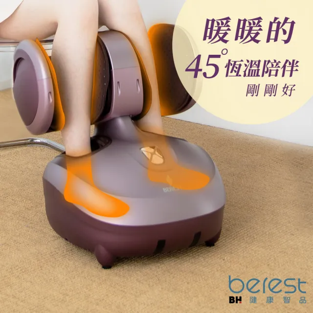 【berest】M303魔膝足360°翻轉美腿機(足/膝/腿多部位按摩)