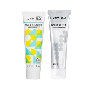 【Lab52 齒妍堂】精油淨白牙膏組(抗敏精油牙膏80gx1+淨白牙膏110gx1)