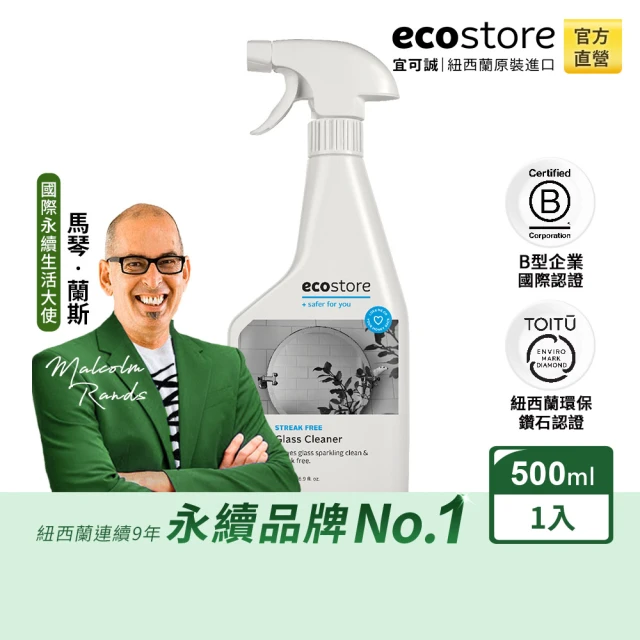 【ecostore 宜可誠】環保玻璃清潔噴霧-純淨無香(500ml)