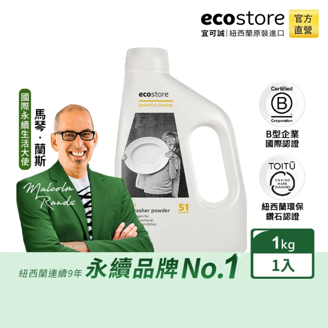 【ecostore 宜可誠】洗碗機專用環保洗碗粉1kg-經典檸檬(無香精/嬰兒適用)