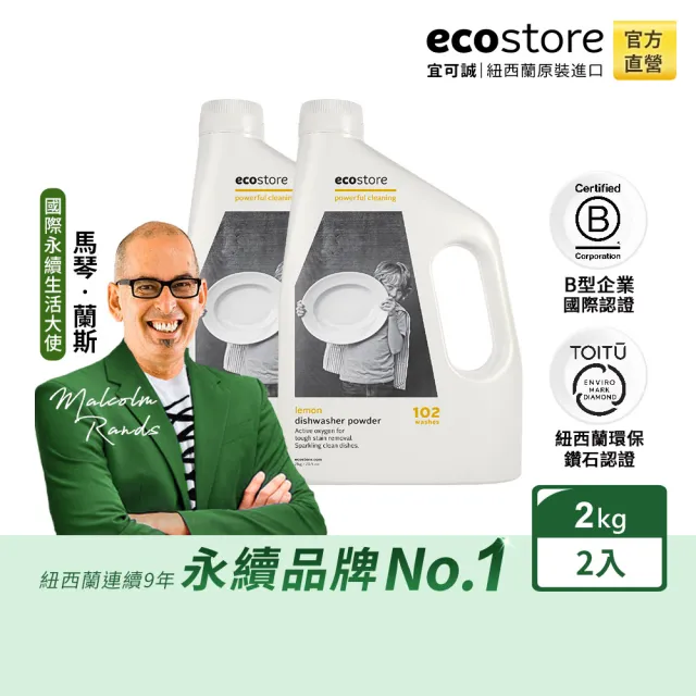 【ecostore 宜可誠】洗碗機專用 環保洗碗粉經典檸檬2kg(2入)