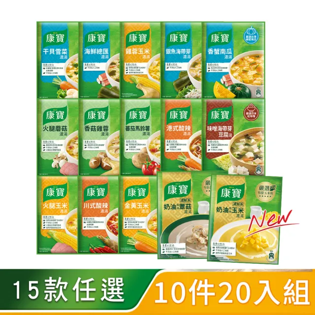 【康寶】中式濃湯10件20入組(13種口味任選)