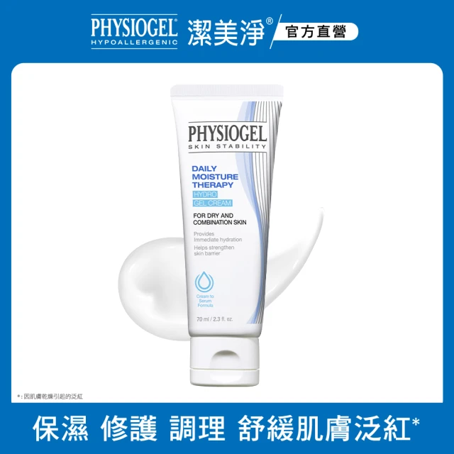 PHYSIOGEL 潔美淨 特潤超導潤澤組折扣推薦