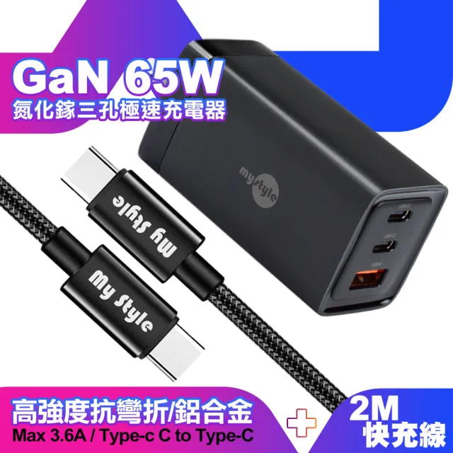 【MyStyle】65W GaN氮化鎵極速充電器-黑+耐彎折編織線Type-C to Type-C 急速快充線200cm-黑線(三孔1A2C)