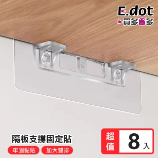【E.dot】8入組 隔板托架L型支撐架(加大)