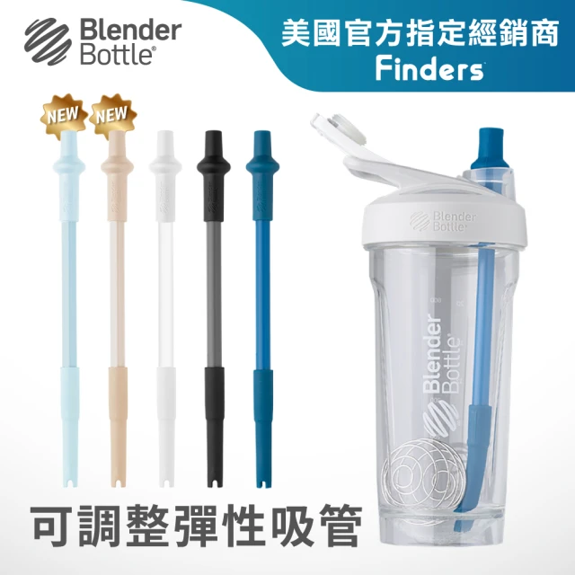 【Blender Bottle】Straw 彈性吸管｜自動彈開/2入組(BlenderBottle/運動水壺/搖搖杯)