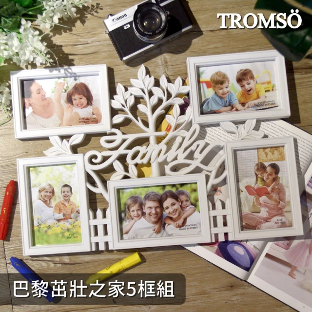 TROMSO 巴黎茁壯之家5框組(組合相框)