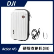 【DJI】Action 4/3 硬殼收納包(可拆內襯裝其他商品)