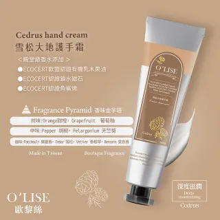 【O`Lise 歐黎絲】頂級香氛護手霜60ml*5支(歐黎絲雪松大地護手霜60ml)