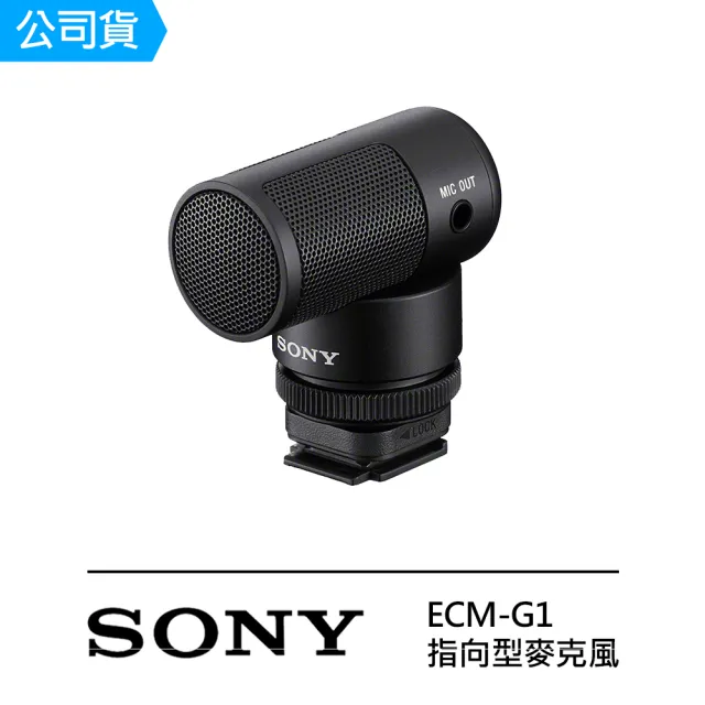 【SONY 索尼】ECM-G1 大直徑膠囊式麥克風(公司貨)