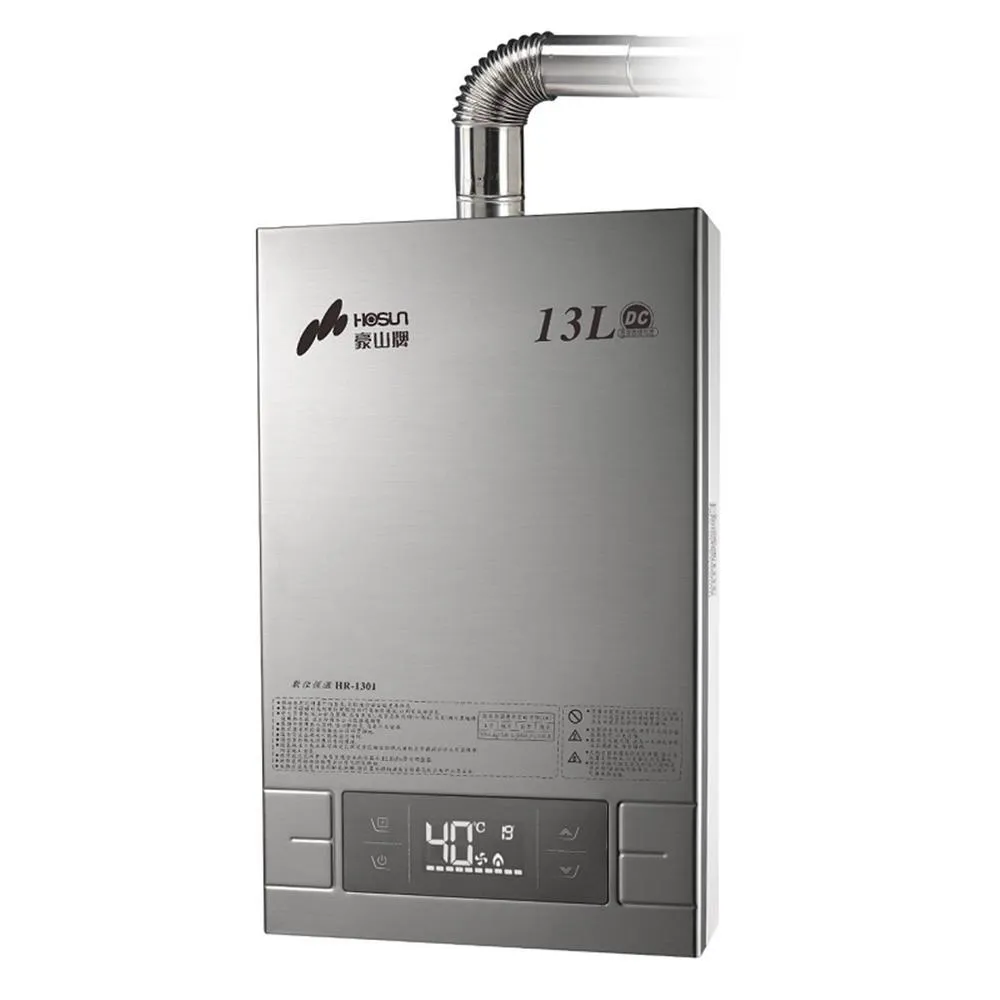 【豪山】13L分段火排數位變頻強制排氣熱水器HR-1301(NG1/LPG/FE式  基本安裝)