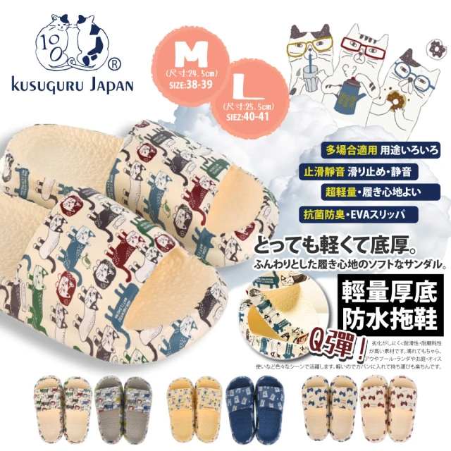 【Kusuguru Japan】日本眼鏡貓 超Q彈觸感雲朵拖鞋 防水吸震棉花踩感室內外拖鞋