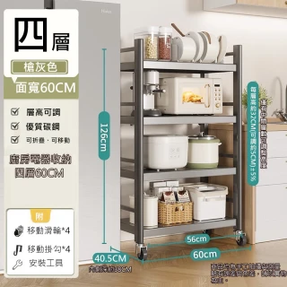 【Easy buy 居家生活】四層廚房電器置物收納架-60CM寬附輪(廚房收納架 層架 鐵架)