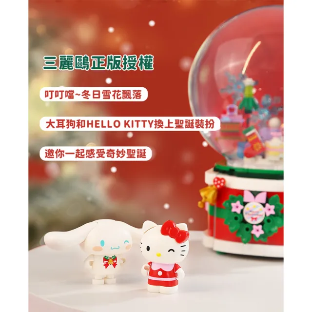 【Qman 啟蒙積木】三麗鷗 溫馨聖誕相聚音樂盒(DIY)