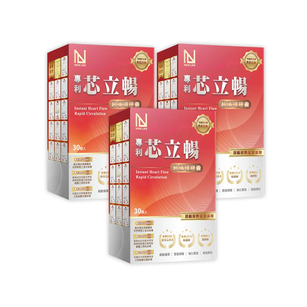 【明山玫伊.com】NEW LIFE專利芯立暢超循環膠囊3盒(30顆/盒 紅蚯蚓.GSR酵母.芸香.納豆)