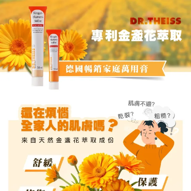 【德風健康館】Dr. Theiss金盞花軟膏 50ML+20ML*1組共70ML(德國護手霜)