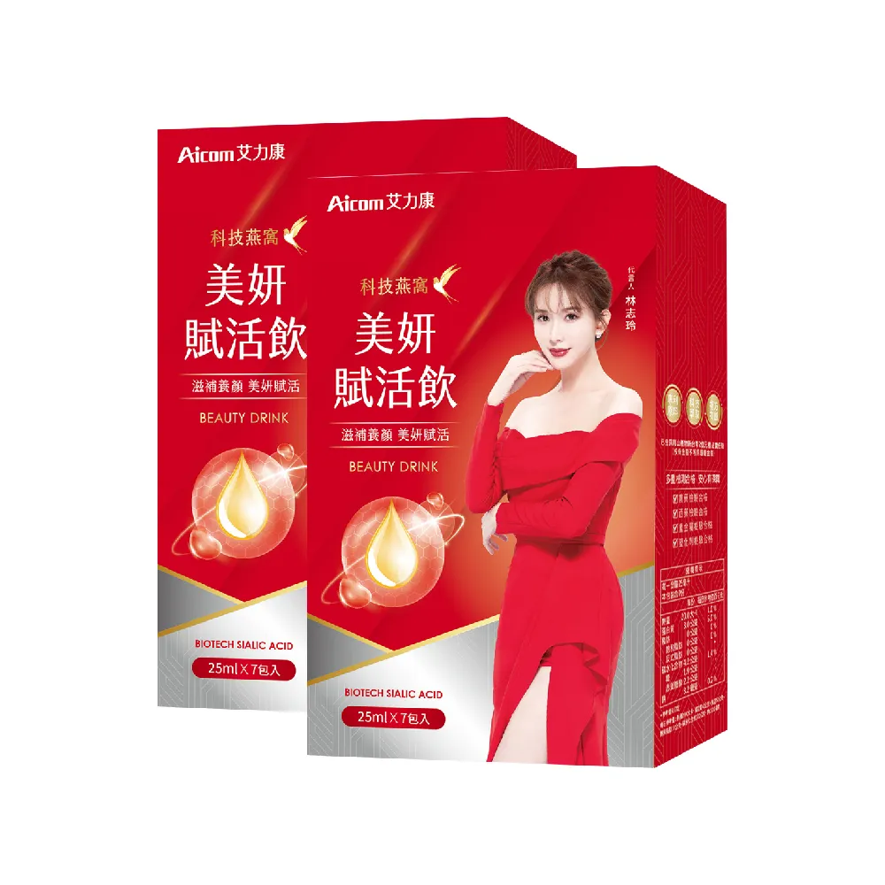 【Aicom 艾力康】科技燕窩美妍賦活飲25ml/7包/2盒組(晶透美顏 青春潤澤 林志玲代言)