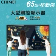 【CHIMEI 奇美】65型 大型觸控商用顯示器/電子白板 + 專用移動架
