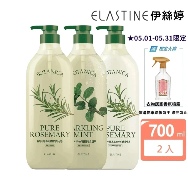 【ELASTINE伊絲婷】植萃系列洗髮精/潤髮乳700ml(任選2入)