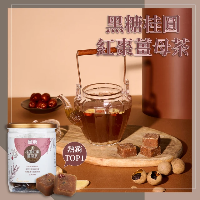 【Medolly 蜜思朵】黑糖桂圓紅棗薑母茶磚x1罐(17gx12入/罐)
