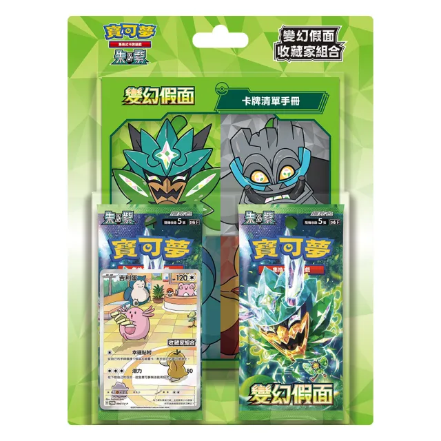 【POKEMON 精靈寶可夢】寶可夢集換式卡牌 朱&紫 變幻假面 收藏家組合(中文版-台灣公司貨)