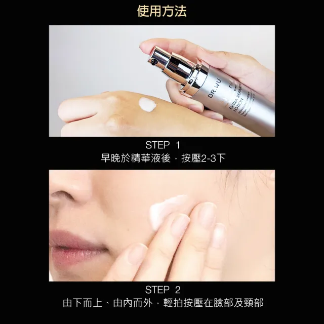 【DR.WU 達爾膚】超逆齡修復精華乳50ML