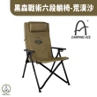 【Camping Ace】野樂 黑森戰術六段式躺椅 ARC-8T(Chill outdoor 折疊椅 克米特椅 露營椅 大川椅 導演椅)
