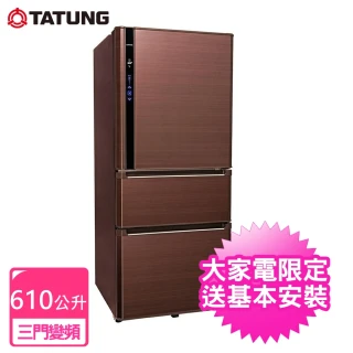 【TATUNG 大同】610公升三門變頻冰箱(TR-C1618VPN)