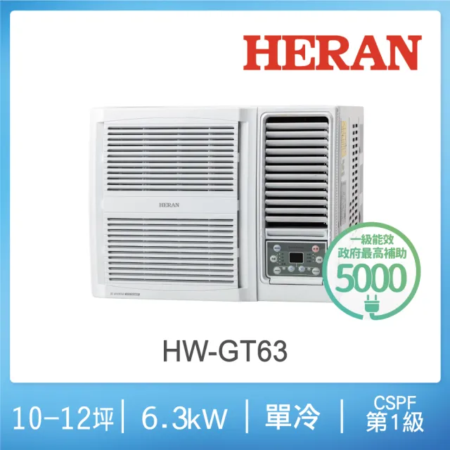【HERAN 禾聯】10-12坪 R32 一級變頻冷專窗型空調(HW-GT63)