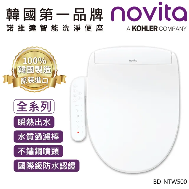 【韓國 novita 諾維達】瞬熱式豪華型洗淨便座 BD-NTW500(送基本安裝/智慧烘乾/ECO節電/免治馬桶)