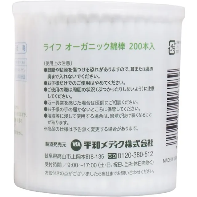 【COMBO!】日本製 純棉紙軸抗菌棉花棒*200支+小尺寸紙軸抗菌棉花棒*200支(雙頭/旅行/清潔/掏耳棉棒)