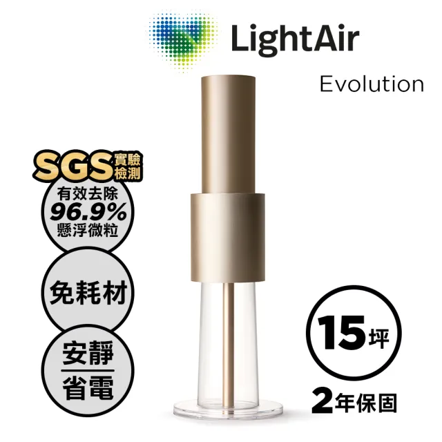 【LightAir】IonFlow 50 PM2.5 Evolution免濾網精品空氣清淨機-蘋果金(極靜音/超省電/免耗材)