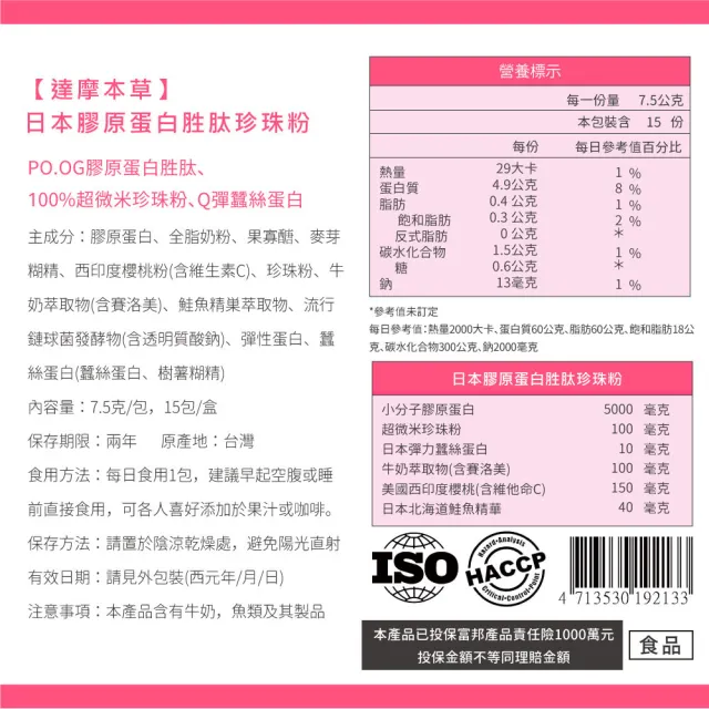 【達摩本草】日本膠原蛋白胜肽珍珠粉 6入組(15包/盒）（共90包)