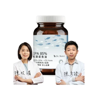 【Dr. Nutri芯漾生醫】EPA 85%高濃度魚油｜60粒｜瓶裝(挪威高效VIVOMEGA獨家核心技術｜國際認證IFOS五星)