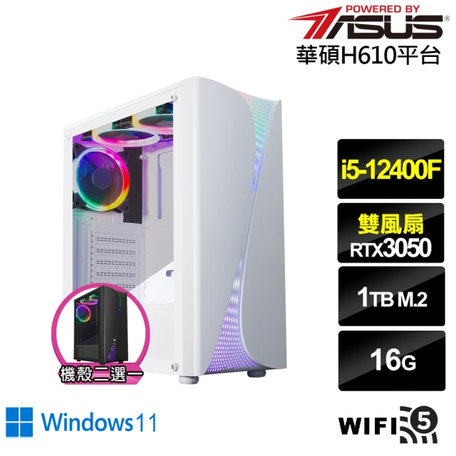 華碩平台 i5六核GeForce RTX 3050 Win1