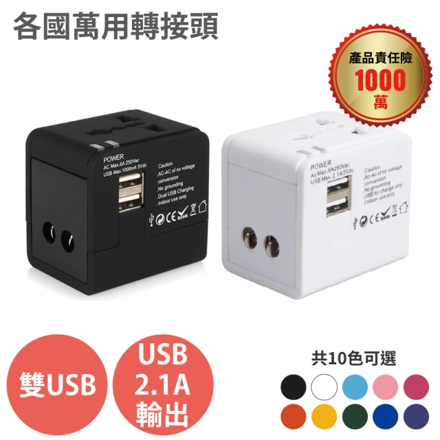 anra 全球通用旅行萬用轉接頭(雙USB 2.1A 萬國轉接頭 旅充 插座 充電器 電源轉接頭 多項認證 附收納盒)