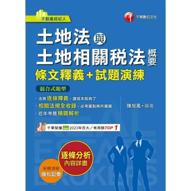 【MyBook】113年國考教育行政類專業科目重點精析 含教