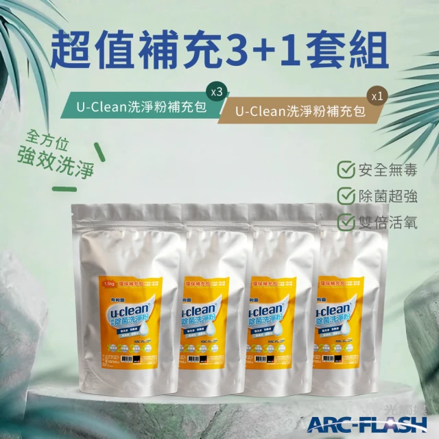 u-clean 5罐組 神奇除菌洗淨粉 1.1KG(贈 神奇