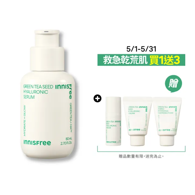 【INNISFREE】綠茶籽玻尿酸保濕精華 80ml(補水神器)