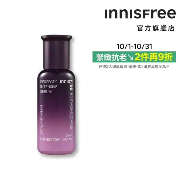 【INNISFREE】九重完美青春再生活膚精華 50mL