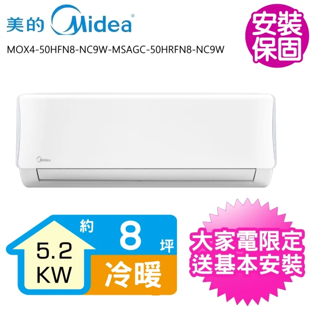 MIDEA 美的 變頻冷暖分離式冷氣8坪(MOX4-50HF